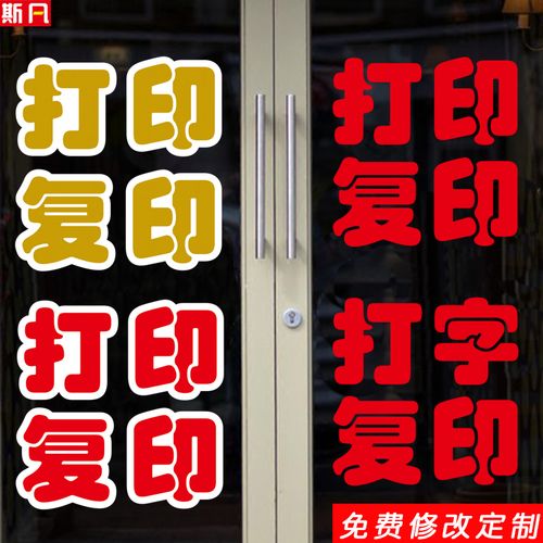 打字复印店铺广告定制专家