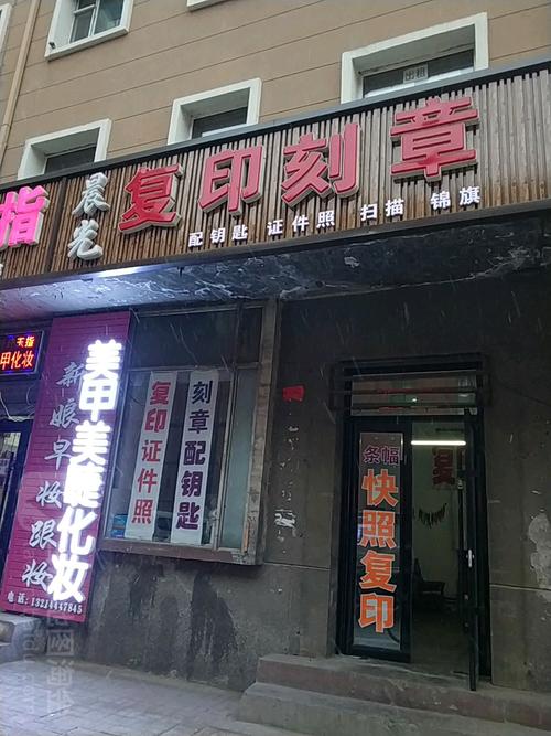 晨光复印刻章与打字复印 一站式办公服务专家的首选