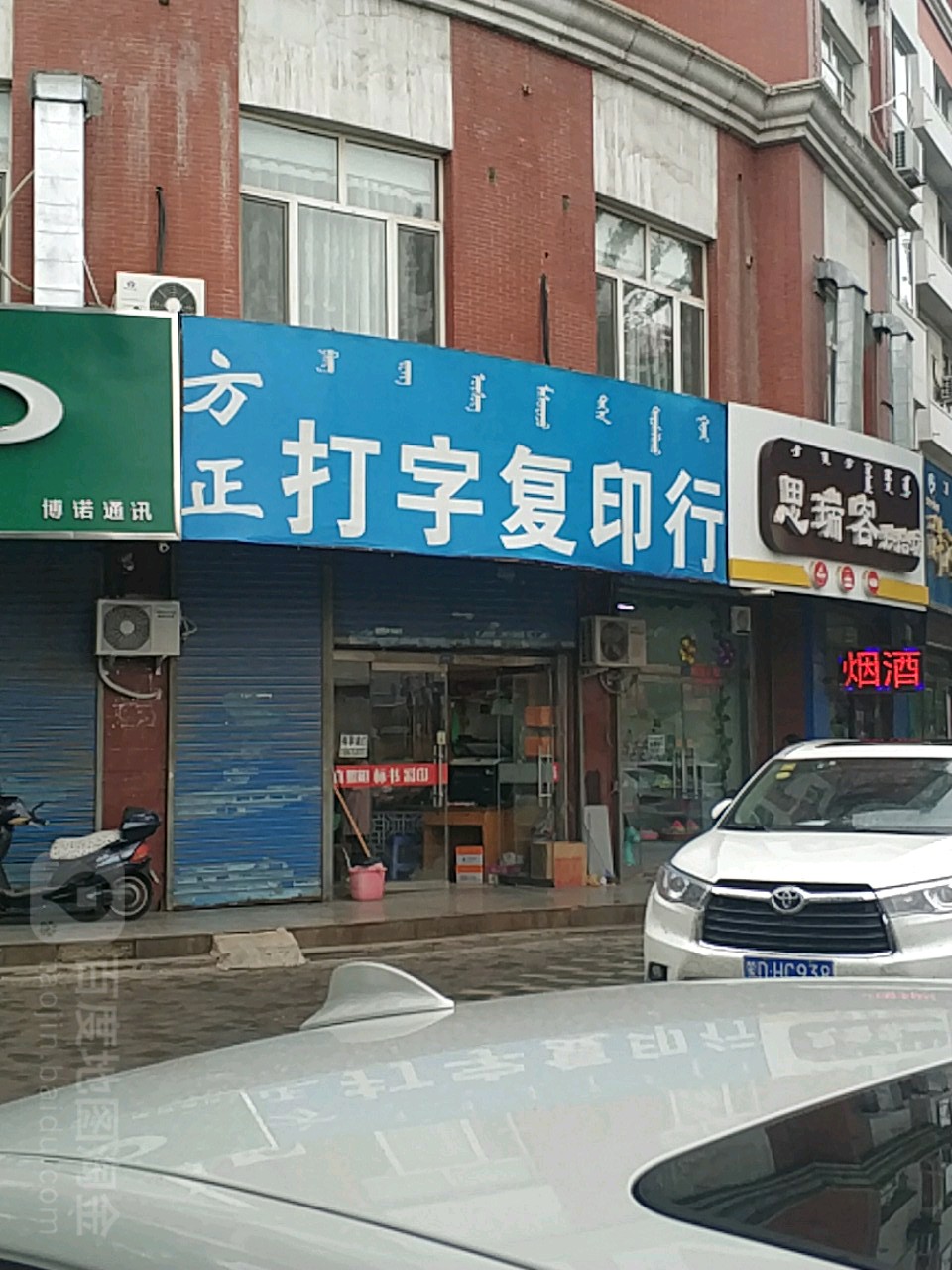 方正打字复印行地址,电话,简介